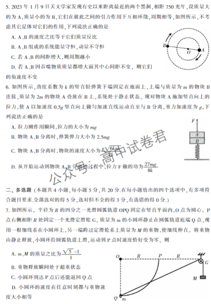 湖南郴州2024高三10月第一次质检物理试题及答案解析