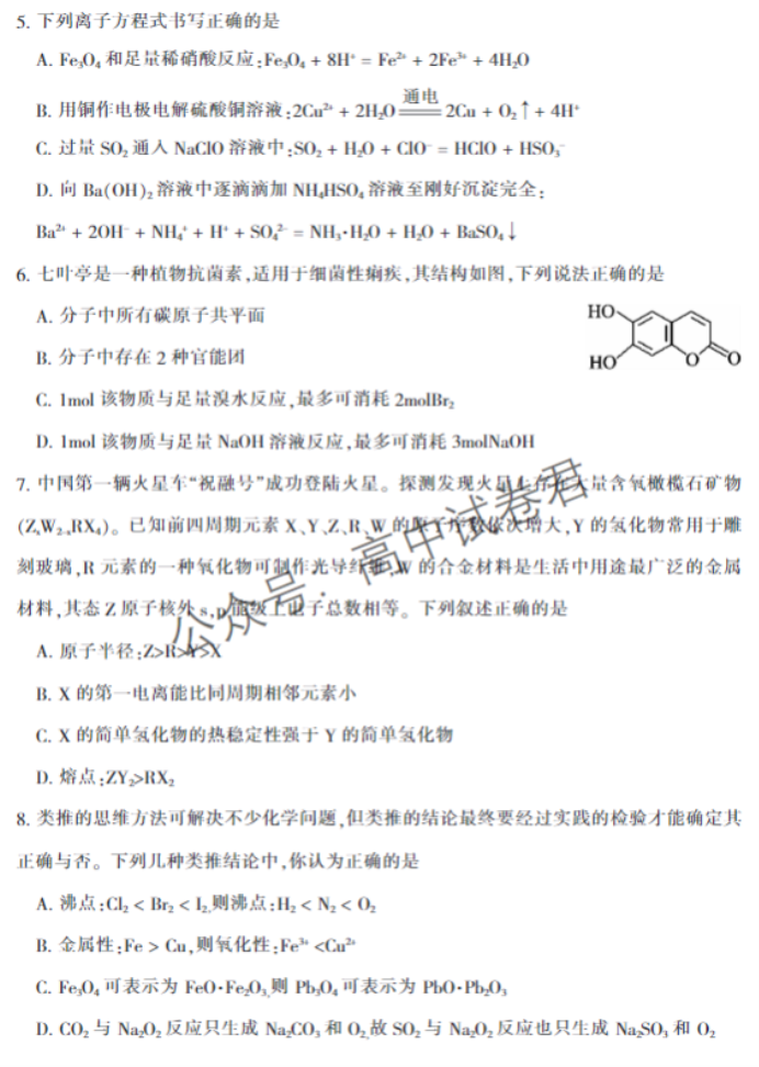 湖南郴州2024高三10月第一次质检化学试题及答案解析