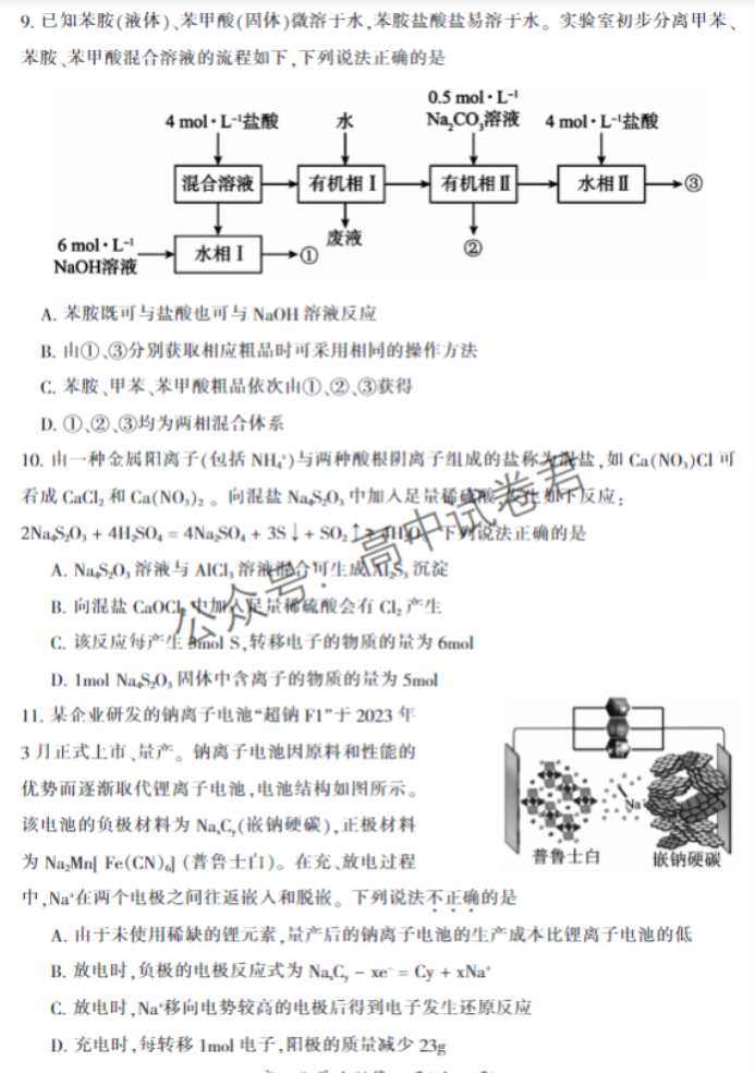 湖南郴州2024高三10月第一次质检化学试题及答案解析