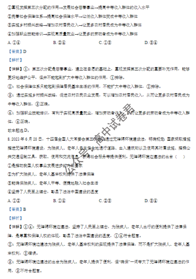 湖南郴州2024高三10月第一次质检政治试题及答案解析