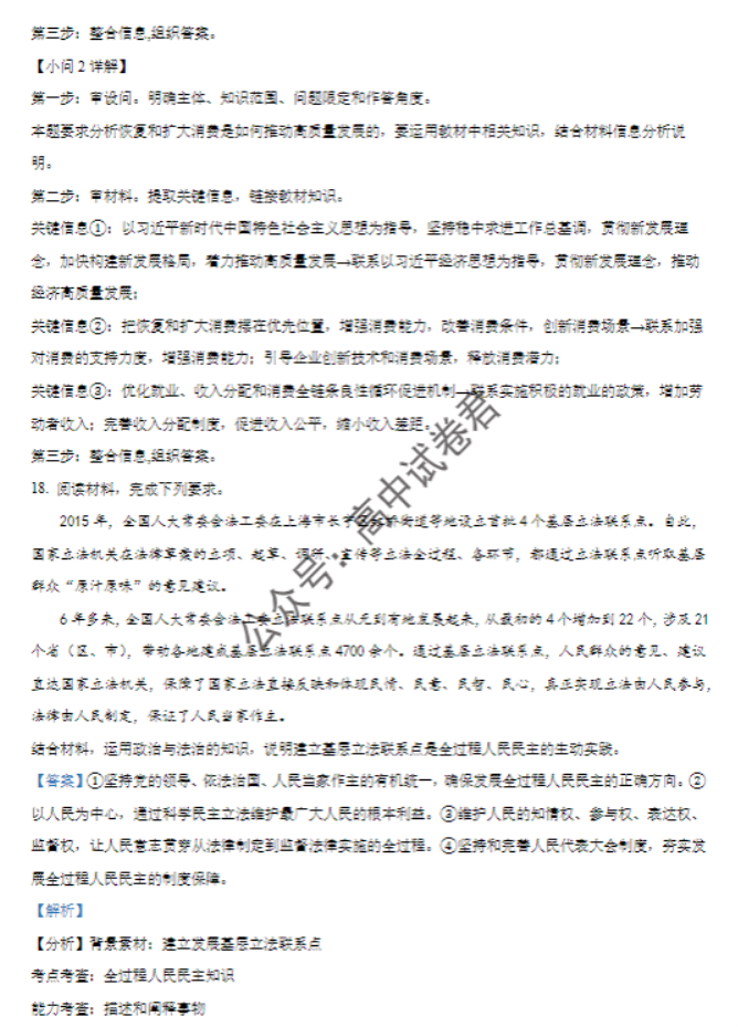 湖南郴州2024高三10月第一次质检政治试题及答案解析