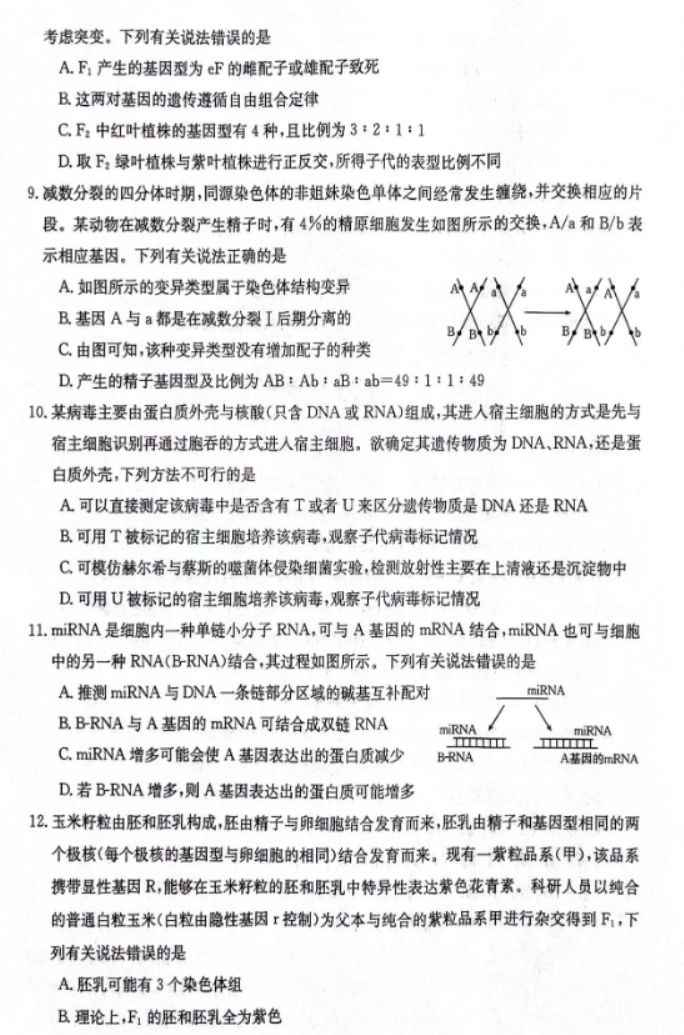 江西金太阳2024高三10月大联考生物试题及答案解析