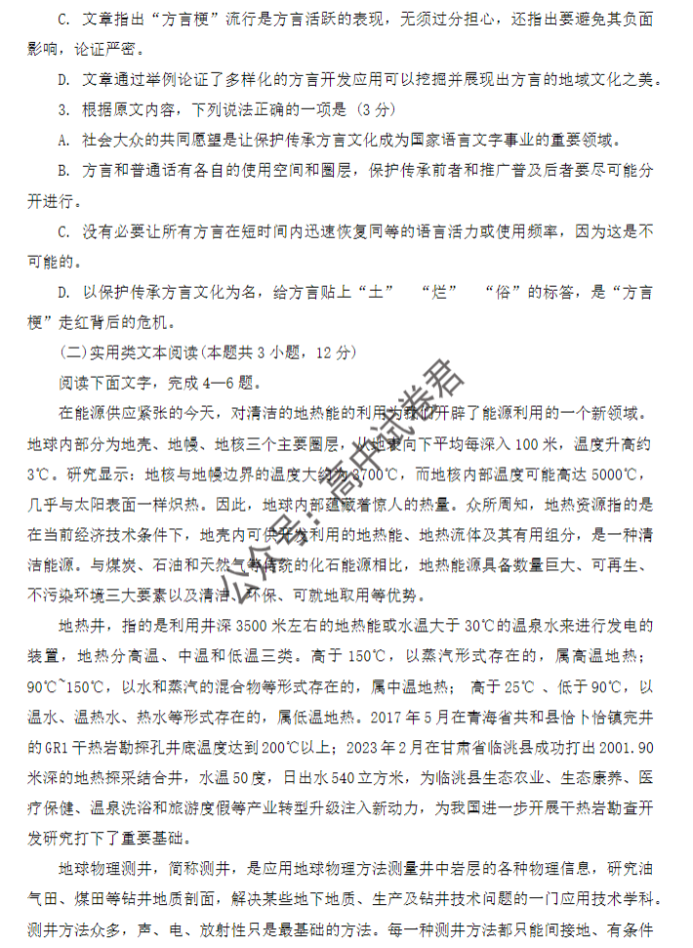 河南三门峡2024高三10月阶段性考试语文试题及答案解析