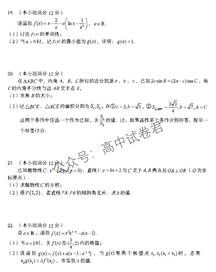 河南三门峡2024高三10月阶段性考试数学试题及答案解析