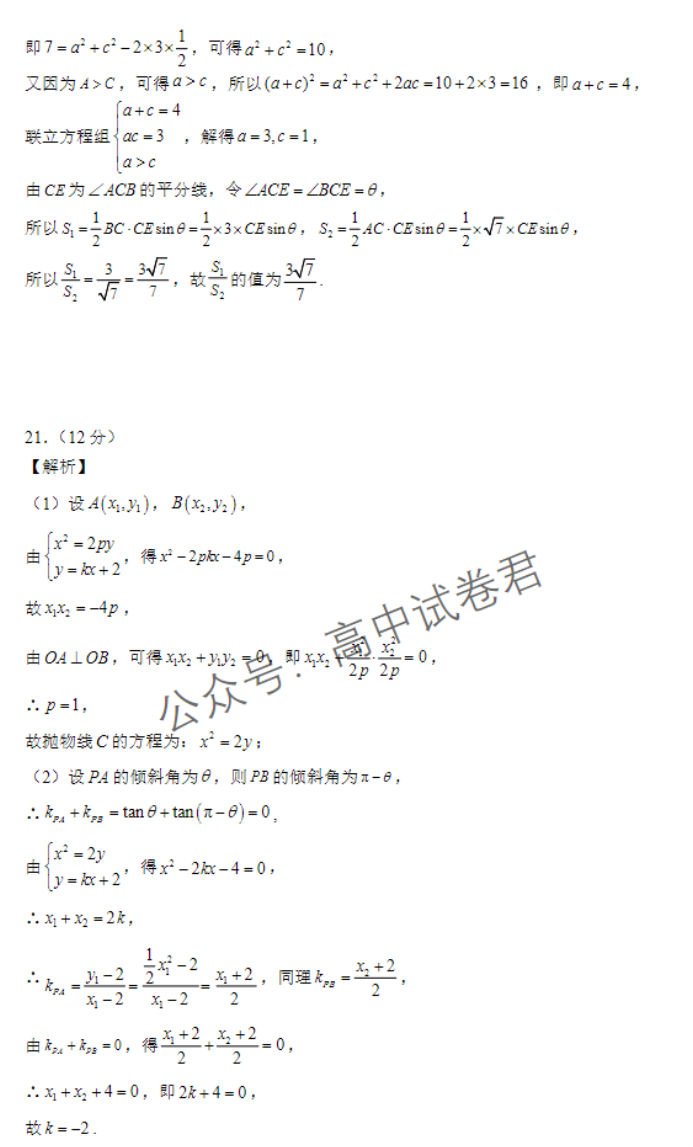 河南三门峡2024高三10月阶段性考试数学试题及答案解析