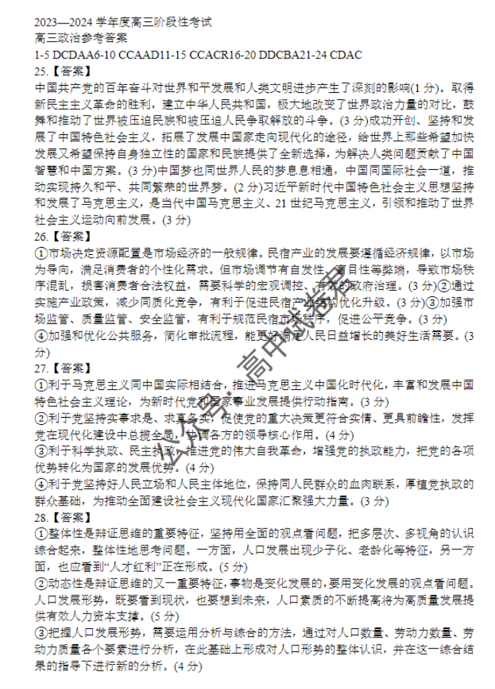 河南三门峡2024高三10月阶段性考试政治试题及答案解析