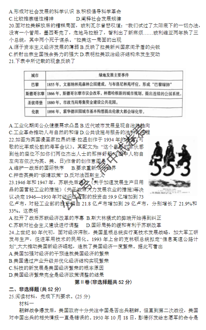 河南三门峡2024高三10月阶段性考试历史试题及答案解析