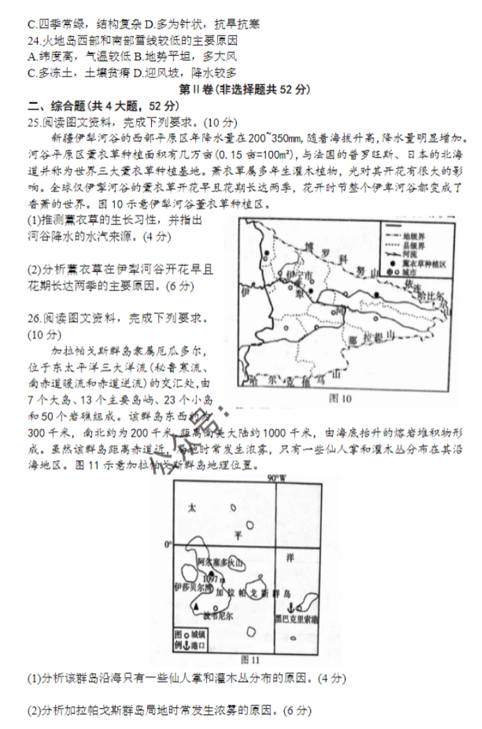 河南三门峡2024高三10月阶段性考试地理试题及答案解析