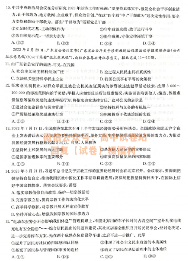 河南九师联盟2024高三10月质量检测政治试题及答案解析