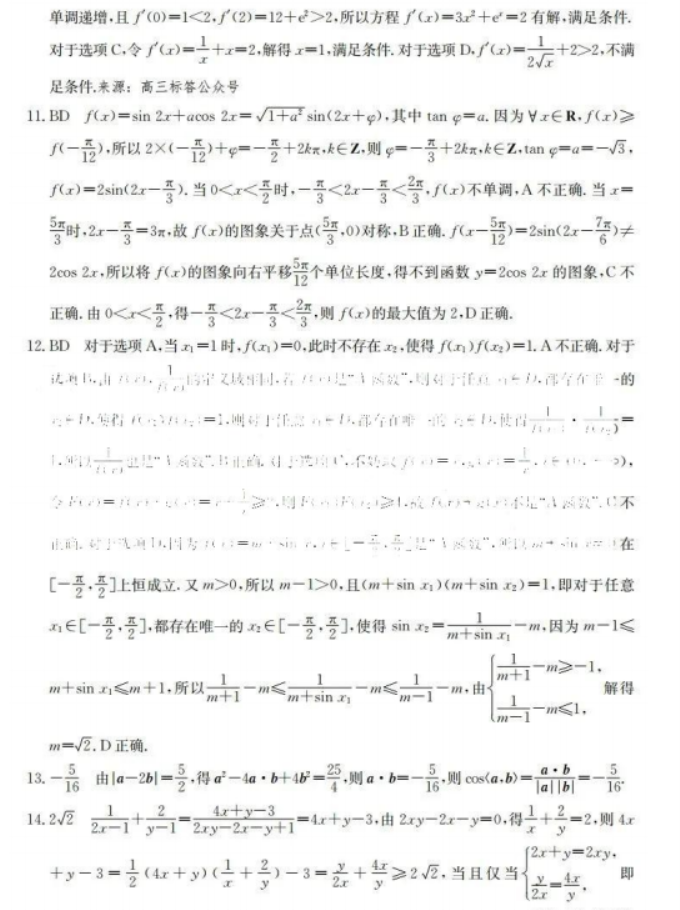 河南金太阳2024高三10月大联考数学试题及答案解析