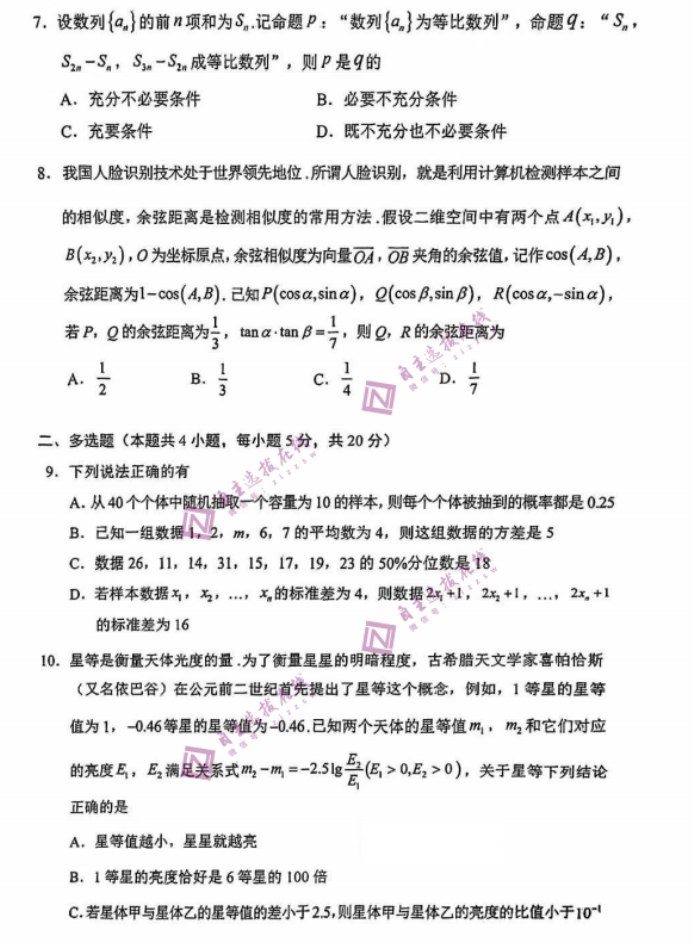 广东深圳宝安区2024高三一模数学试题及答案解析