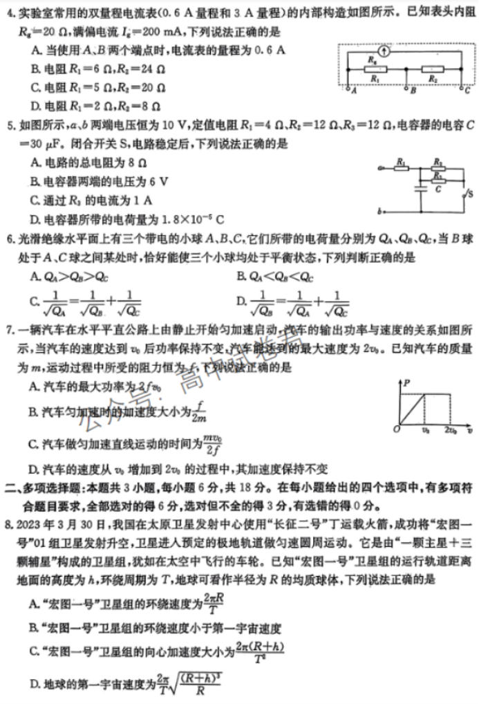 河北邢台五岳联盟2024高三第四次月考物理试题及答案解析