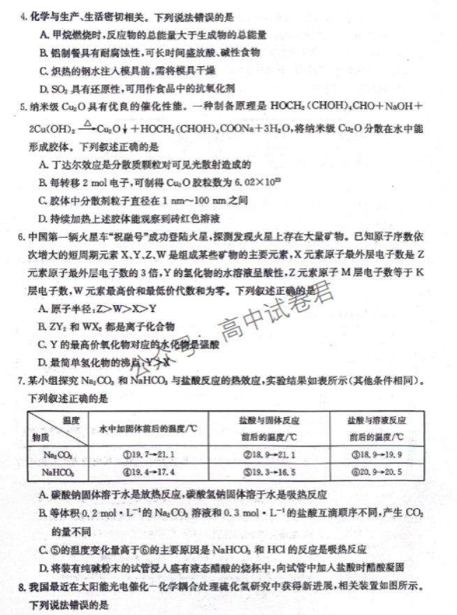 河北邢台五岳联盟2024高三第四次月考化学试题及答案解析