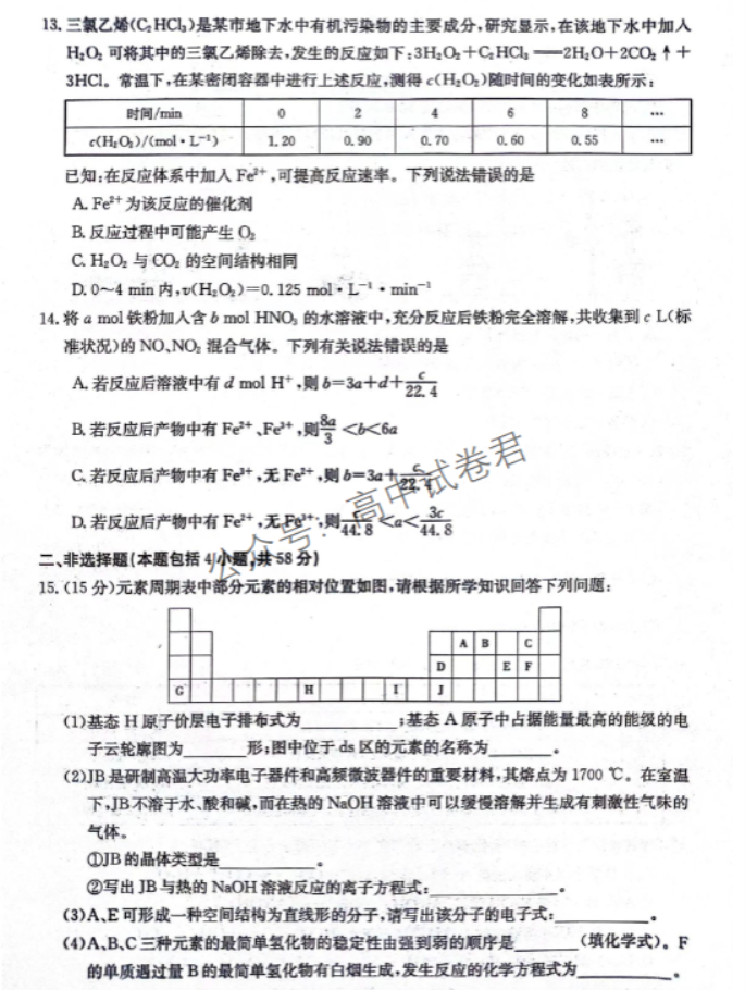 河北邢台五岳联盟2024高三第四次月考化学试题及答案解析