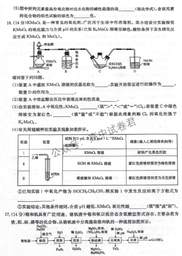 河北邢台五岳联盟2024高三第四次月考化学试题及答案解析