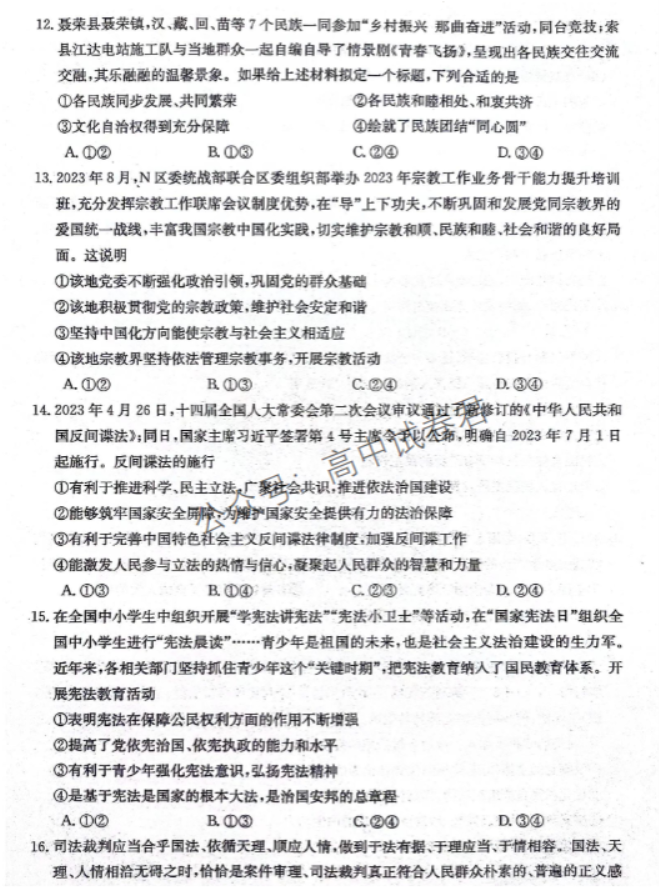 河北邢台五岳联盟2024高三第四次月考政治试题及答案解析