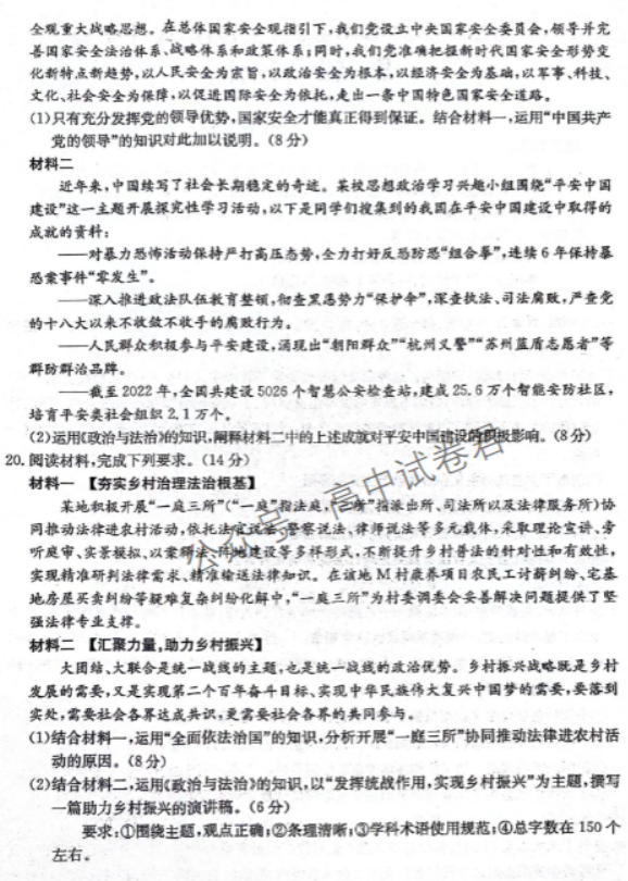河北邢台五岳联盟2024高三第四次月考政治试题及答案解析