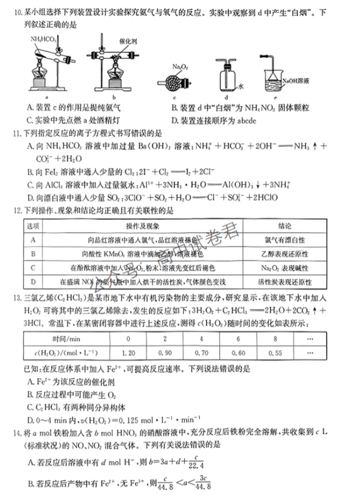 湖南金太阳2024高三10月联考化学试题及答案解析