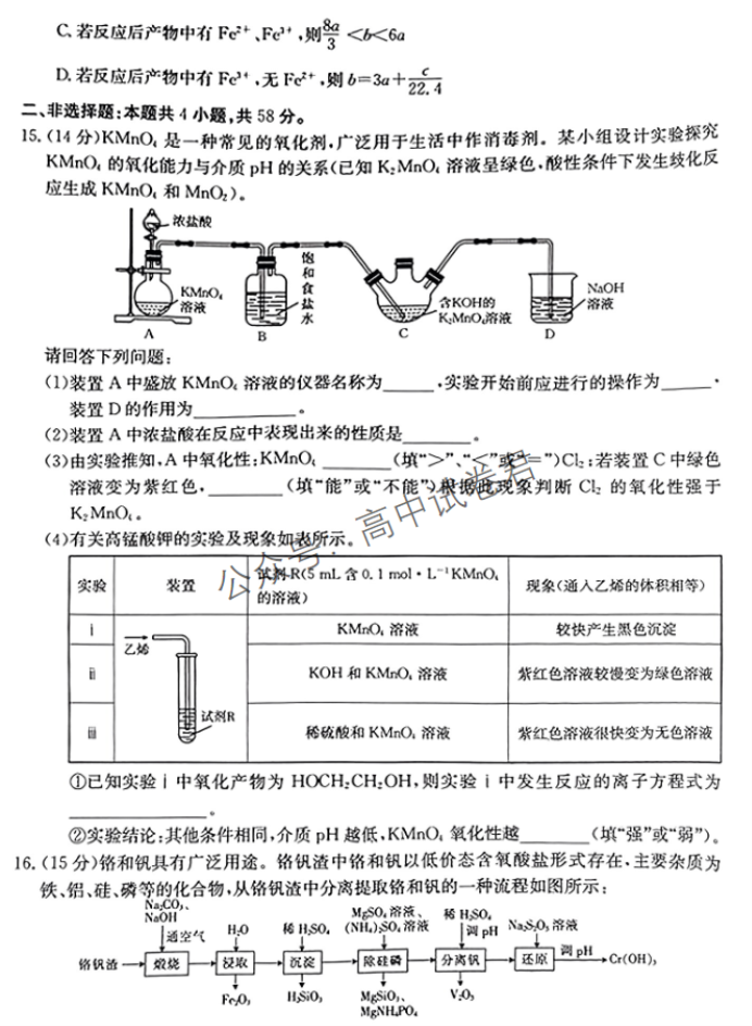 湖南金太阳2024高三10月联考化学试题及答案解析