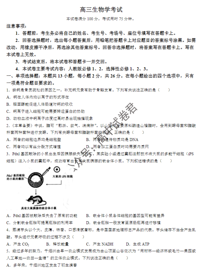 河北金太阳2024高三10月联考生物试题及答案解析