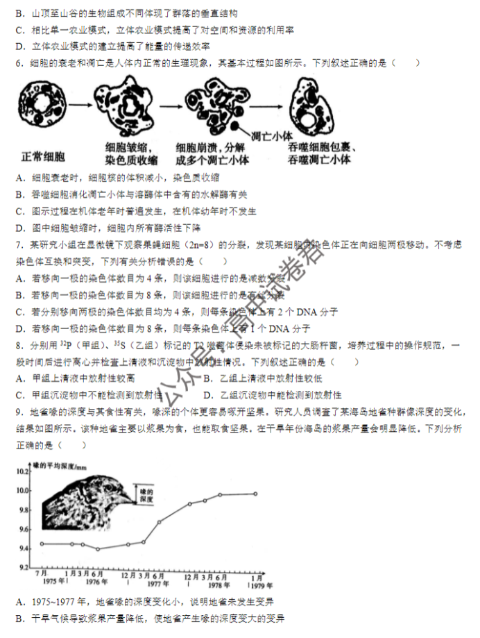 河北金太阳2024高三10月联考生物试题及答案解析