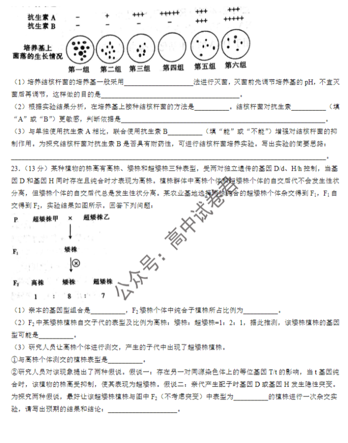 河北金太阳2024高三10月联考生物试题及答案解析