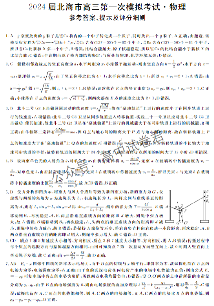 广西北海市2024高三第一次模拟考物理试题及答案解析