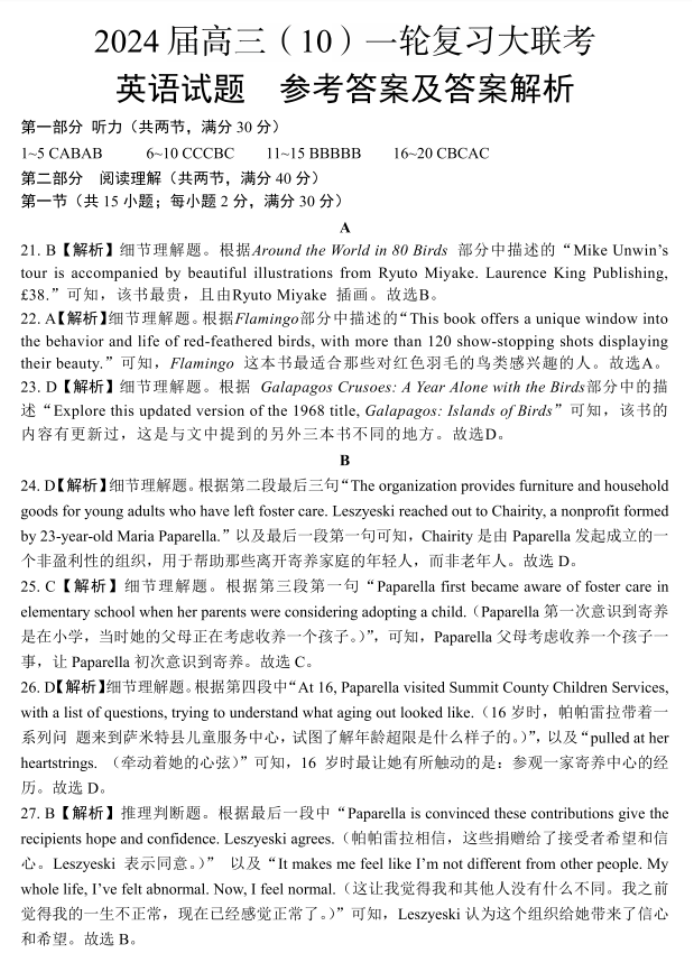 内蒙古赤峰2024高三10月一轮复习联考英语试题及答案解析