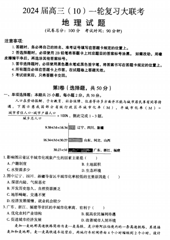 内蒙古赤峰2024高三10月一轮复习联考地理试题及答案解析