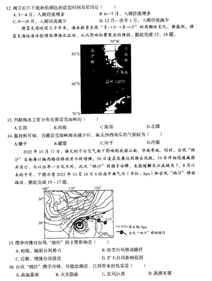 内蒙古赤峰2024高三10月一轮复习联考地理试题及答案解析