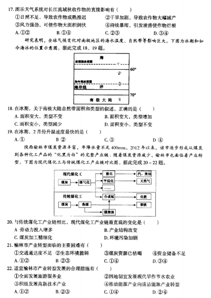 内蒙古赤峰2024高三10月一轮复习联考地理试题及答案解析