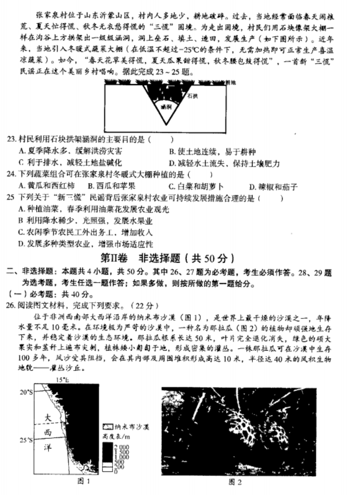 内蒙古赤峰2024高三10月一轮复习联考地理试题及答案解析