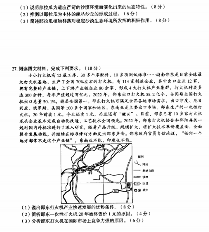 内蒙古赤峰2024高三10月一轮复习联考地理试题及答案解析