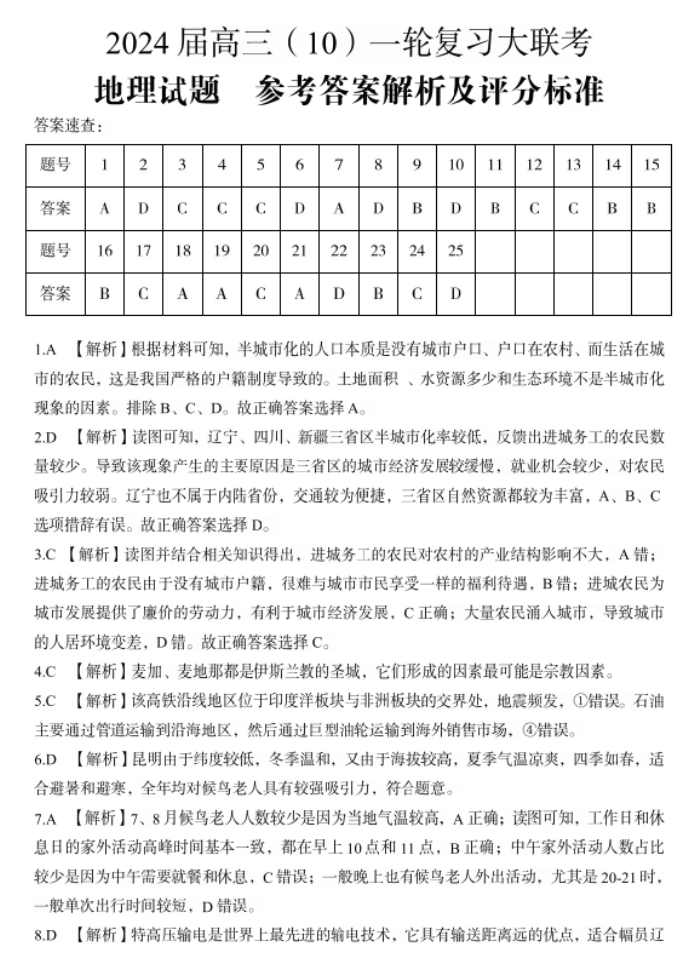 内蒙古赤峰2024高三10月一轮复习联考地理试题及答案解析