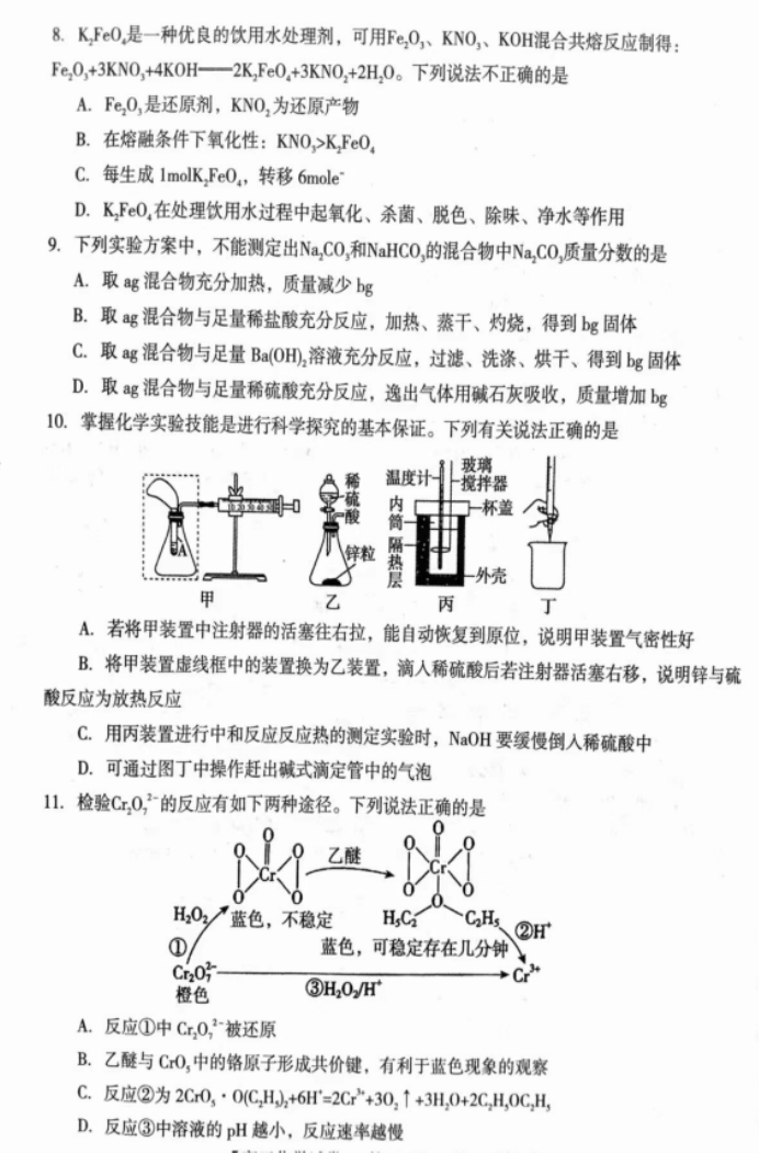 河南三门峡2024高三10月阶段性考试化学试题及答案解析