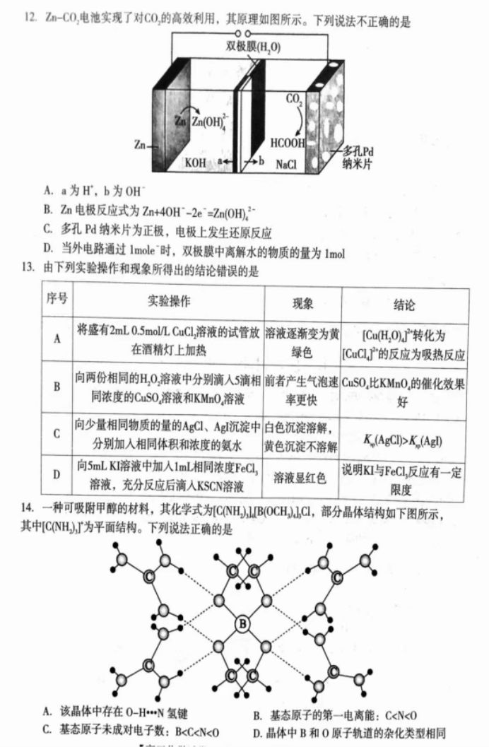 河南三门峡2024高三10月阶段性考试化学试题及答案解析