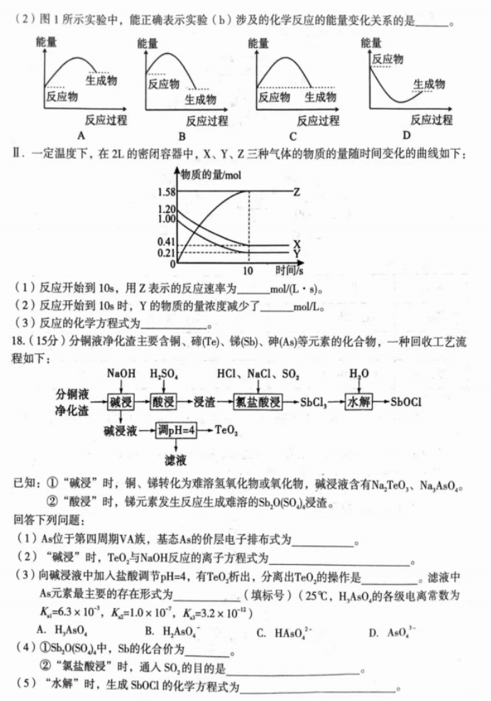 河南三门峡2024高三10月阶段性考试化学试题及答案解析