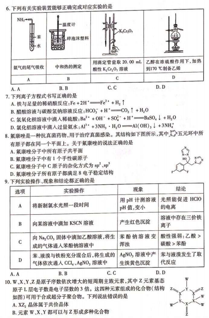 广西2024新高三毕业班10月摸底测试化学试题及答案解析