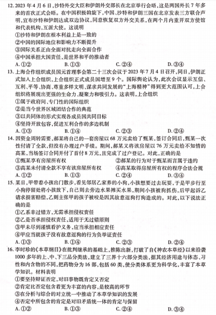 广西2024新高三毕业班10月摸底测试政治试题及答案解析