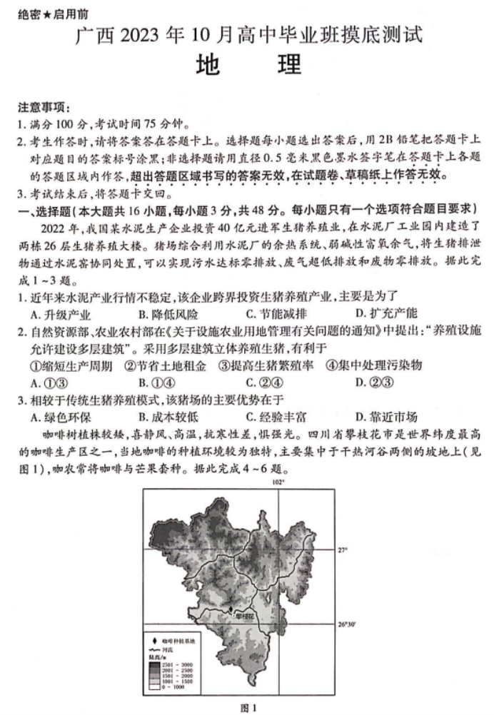 广西2024新高三毕业班10月摸底测试地理试题及答案解析