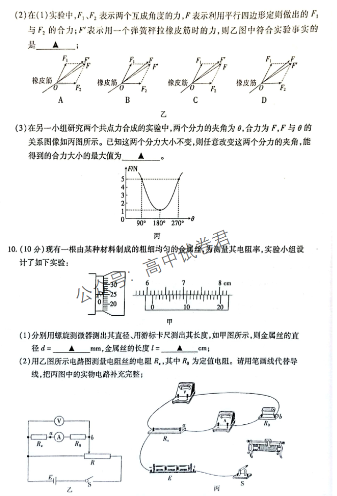 广西南宁2024高三第一次摸底测试物理试题及答案解析