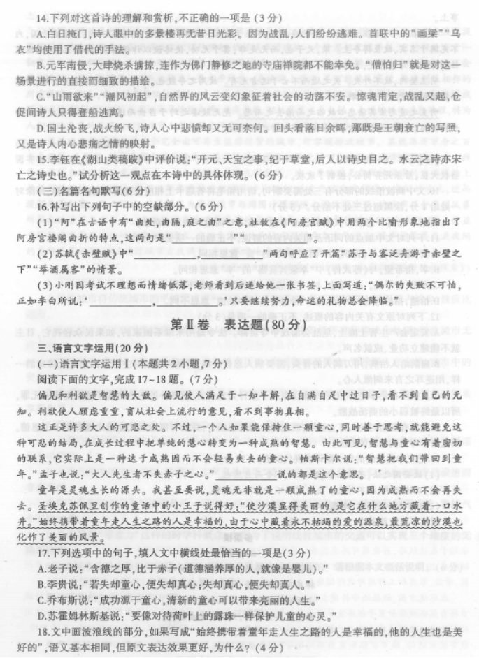 河南信阳2024高三第一次教学质量检测语文试题及答案解析