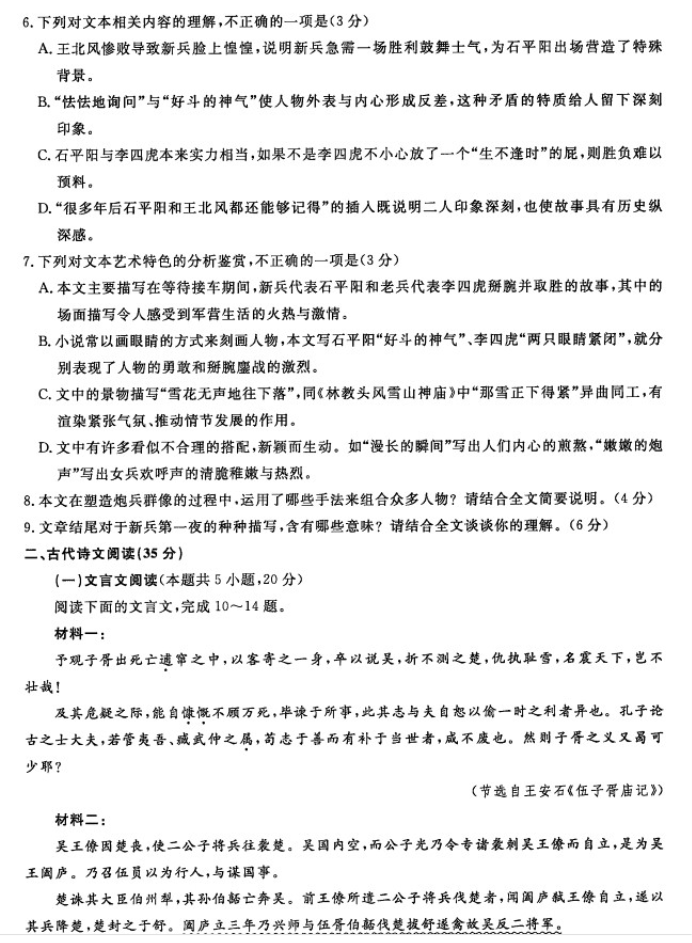 辽宁沈阳小三校2024高三10月联考语文试题及答案解析