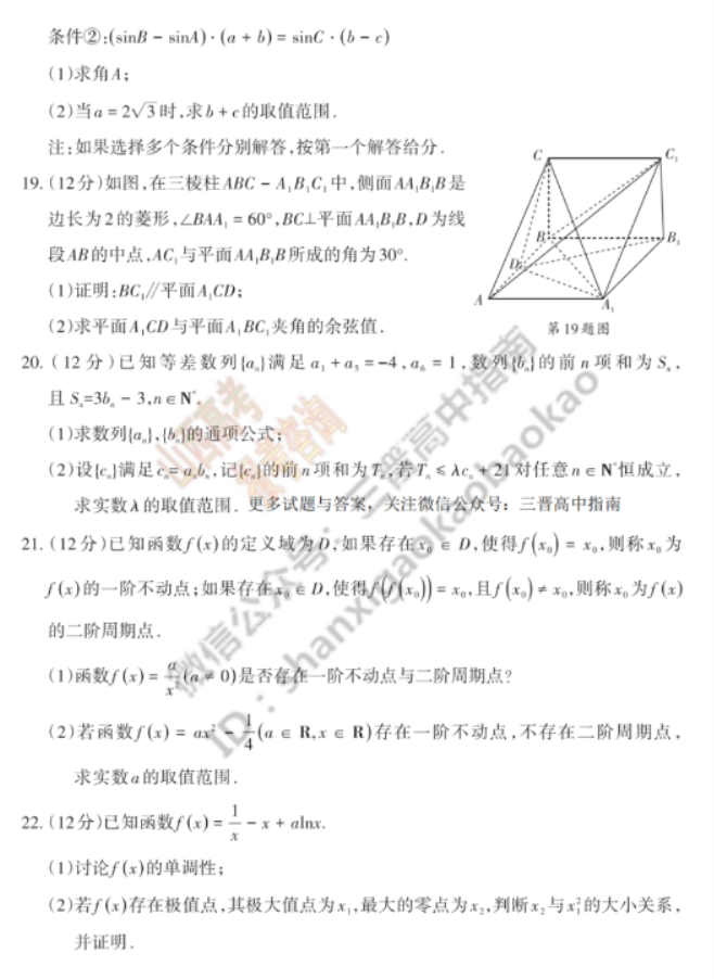 山西思而行2024高三一轮复习中期考试数学试题及答案解析