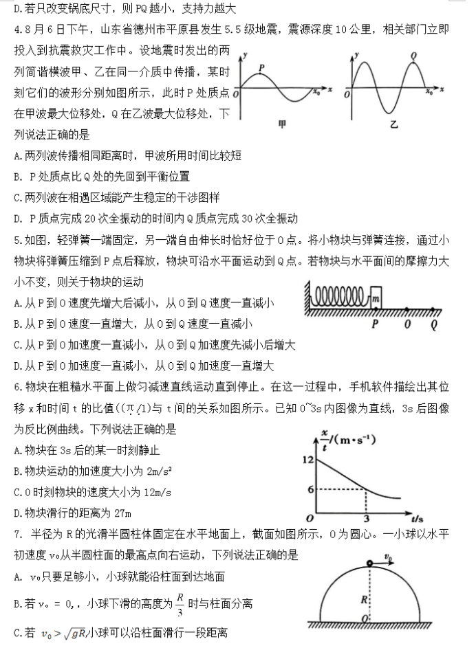 山西大同2024高三10月第二次摸底考试物理试题及答案解析