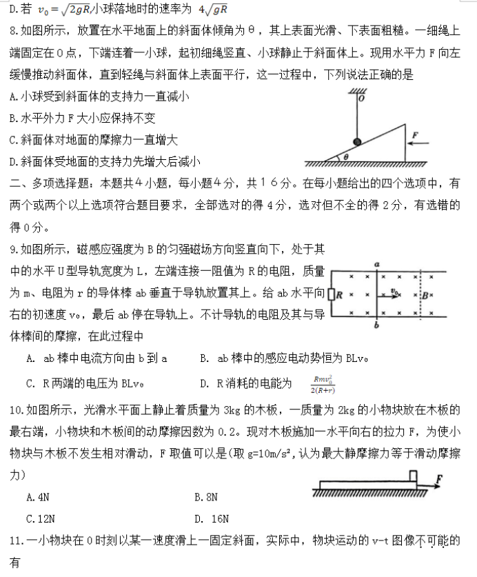 山西大同2024高三10月第二次摸底考试物理试题及答案解析