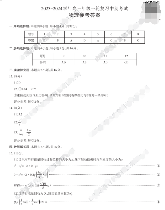 山西大同2024高三10月第二次摸底考试物理试题及答案解析