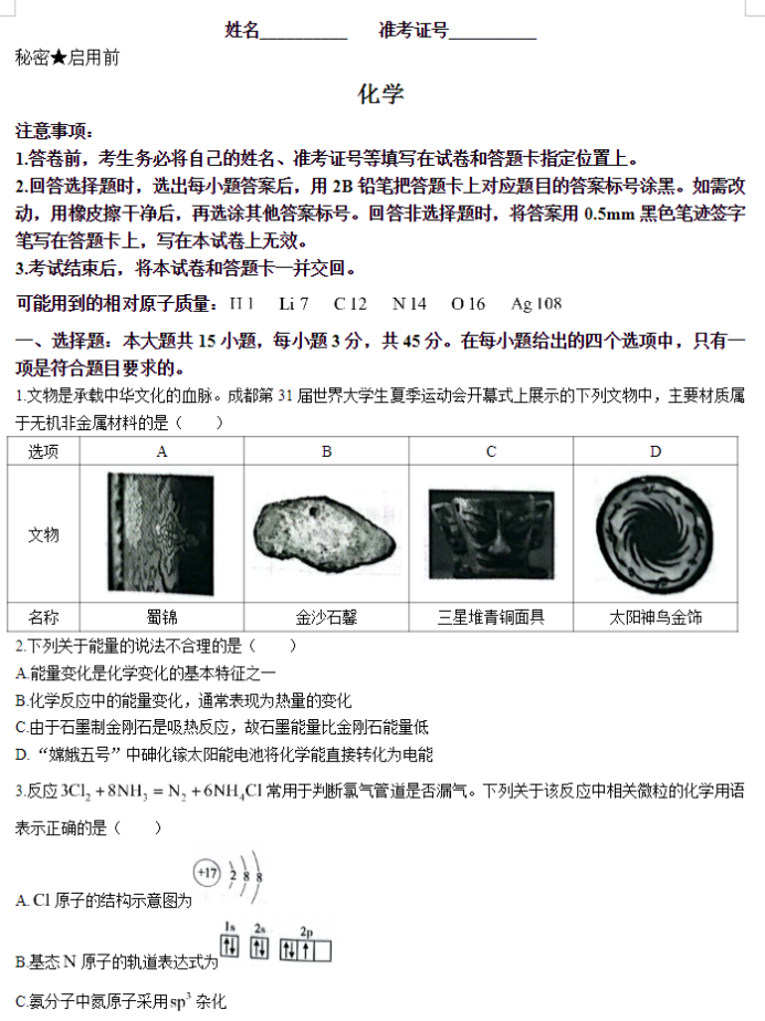 山西大同2024高三10月第二次摸底考试化学试题及答案解析