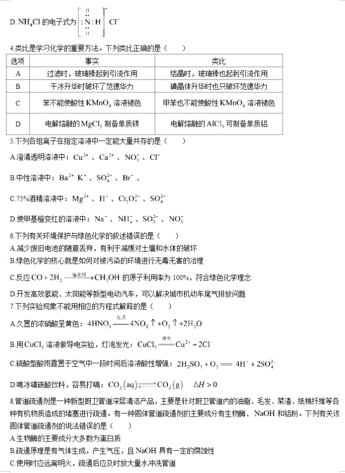 山西大同2024高三10月第二次摸底考试化学试题及答案解析