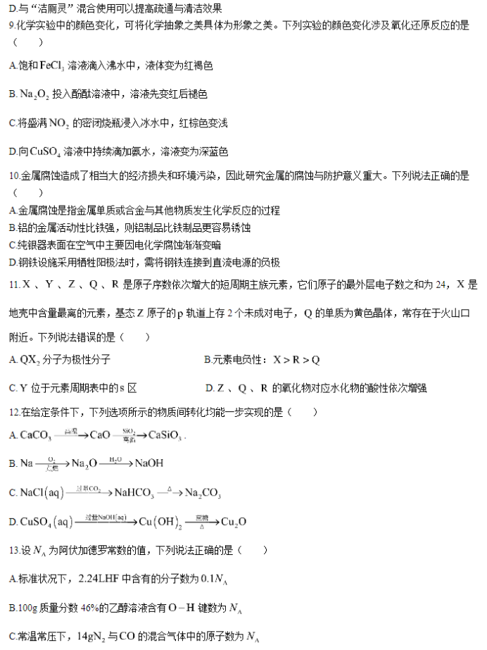 山西大同2024高三10月第二次摸底考试化学试题及答案解析